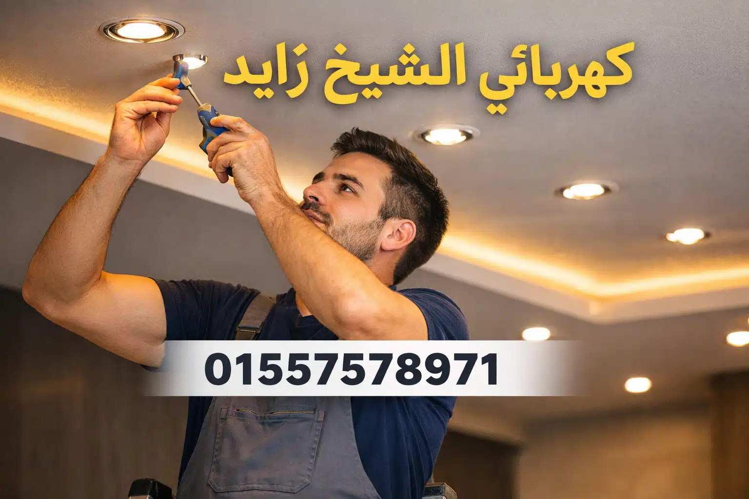 كهربائي منازل اثناء عمله في منطقة الشيخ زايد