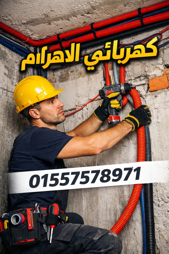 كهربائي منازل اثناء عمله في منطقة حدائق الاهرام